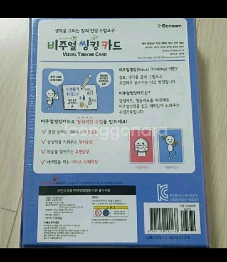 아이들 한글교육 보드게임 놀이 큐브 스케치북 등등--3