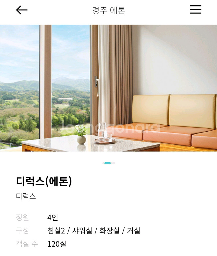 한화리조트 경주 에톤 호텔형 2박(8.22~8.24)--2
