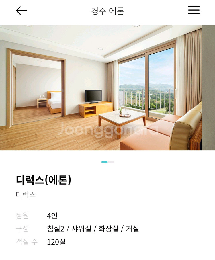 한화리조트 경주 에톤 호텔형 2박(8.22~8.24)--1