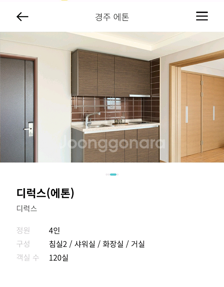 한화리조트 경주 에톤 호텔형 2박(8.22~8.24)--3