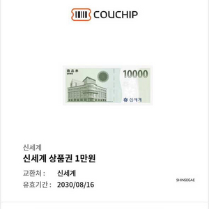 신세계 1만원권 + 5천원권