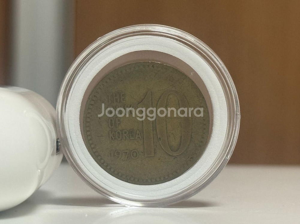 1970년 10원 동전--0