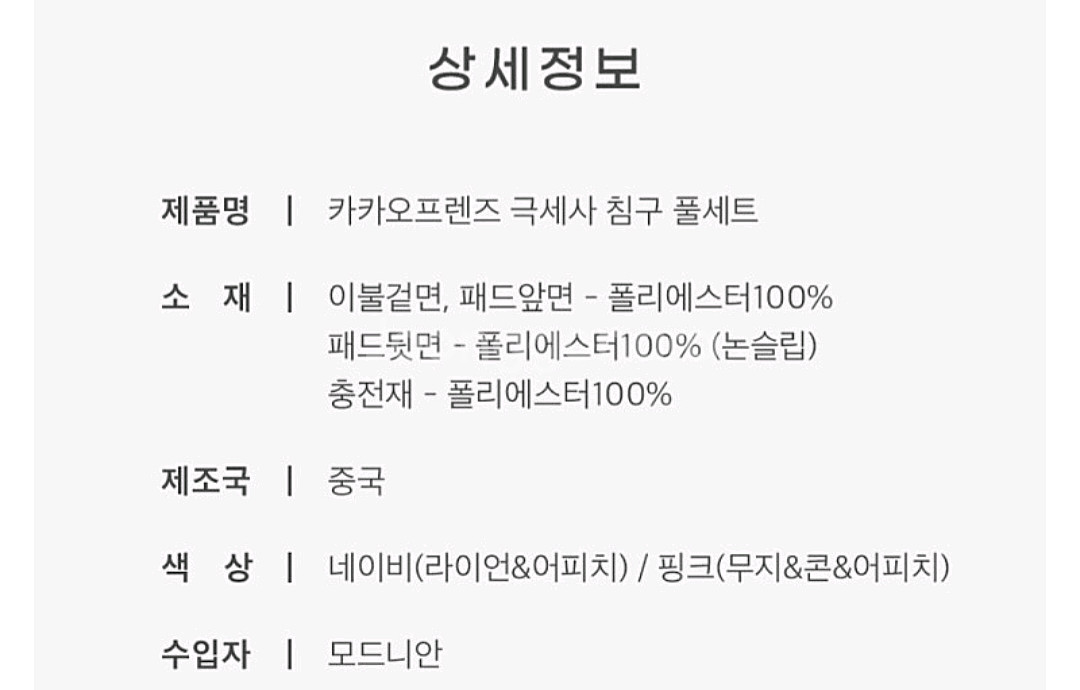 극세사 패드 카카오 어피치 베개거버 퀸 패드 침구단품--3