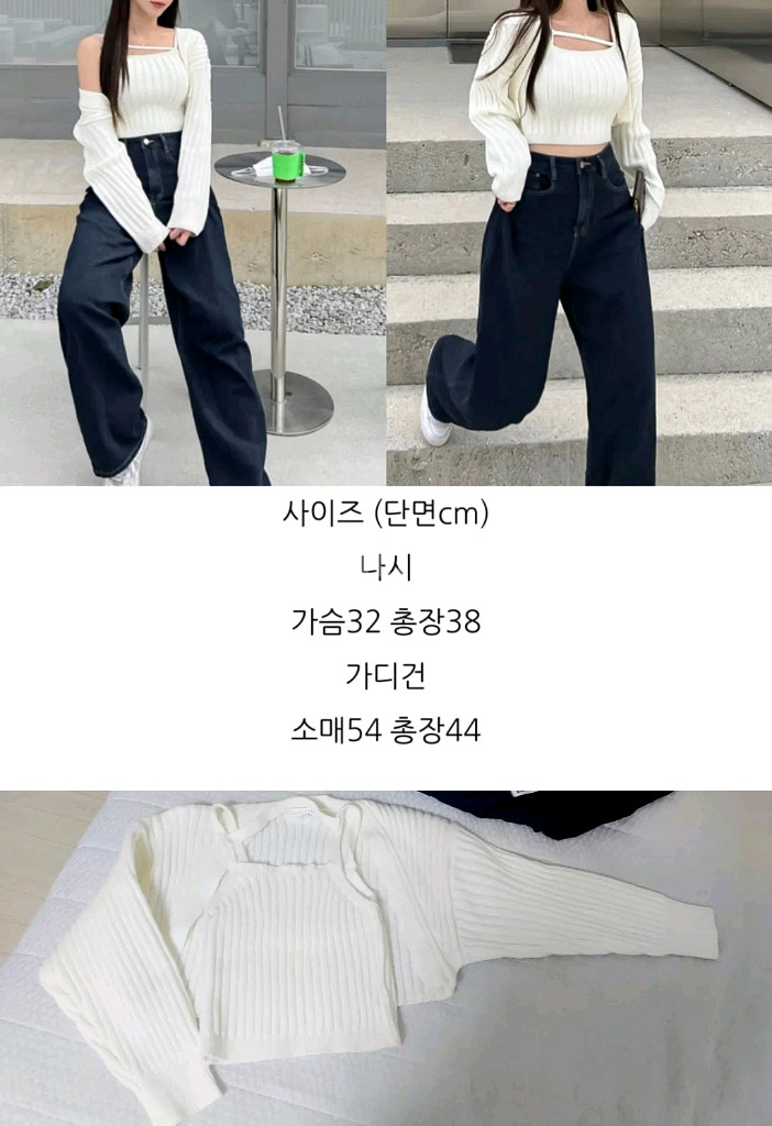 니트 볼레로 골지 사선 나시 가디건 세트 에이블리--1