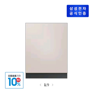 삼성 비스포크 식기세척기 DW90F79F1USBS