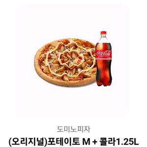 도미노피자