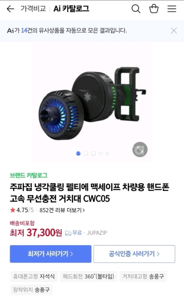 차량용 맥세이프 펠티어 충전기 새제품--1
