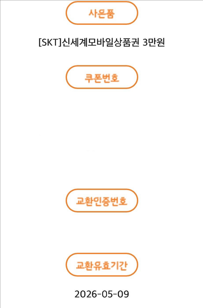 신세계 모바일 상품권--0