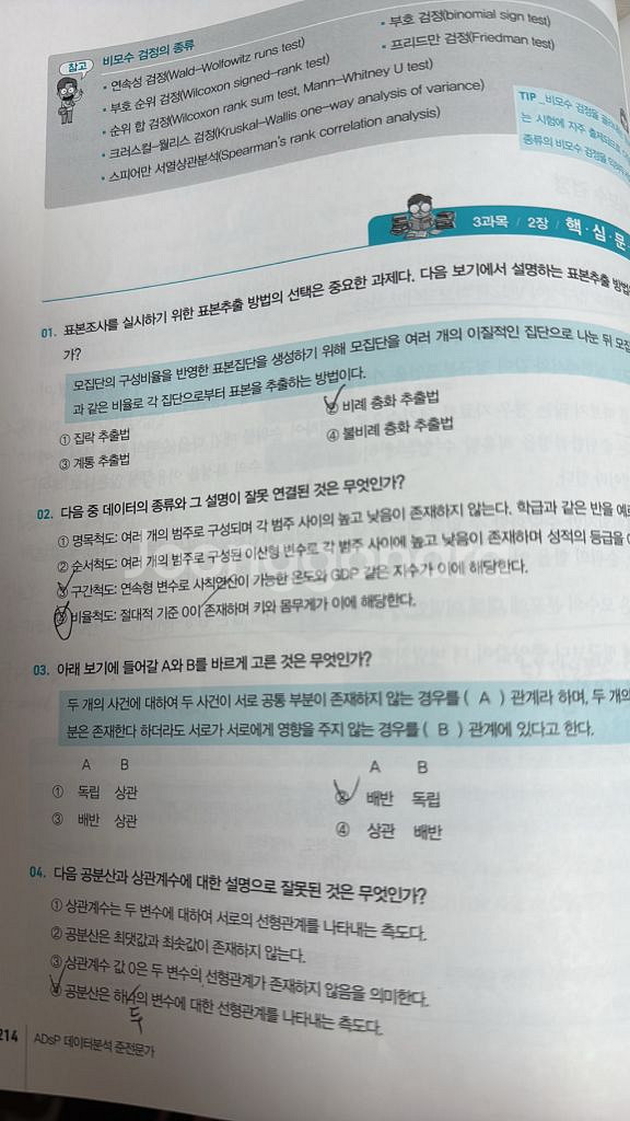 2025 ADsP 데이터분석준전문가 미어캣 교재 판매--1