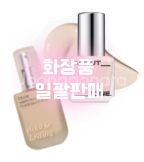 화장품 일괄판매--0