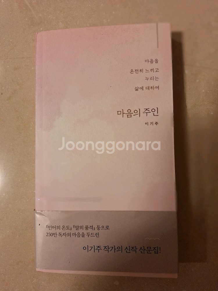 # 마음의주인 산문집(이기주)--0