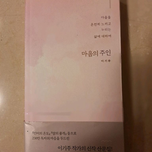 # 마음의주인 산문집(이기주)