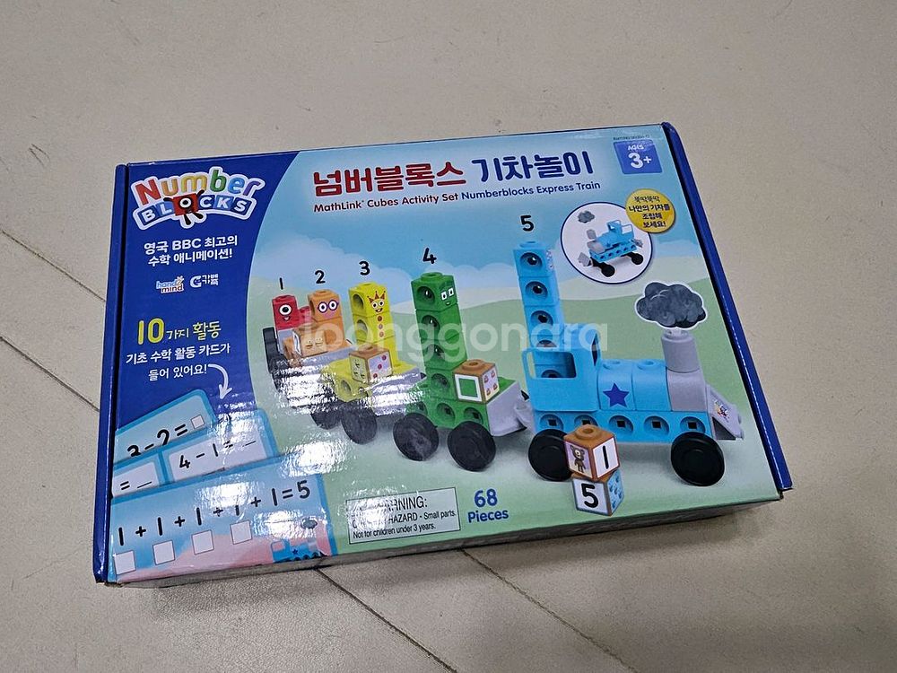 넘버블록스 기차놀이--0