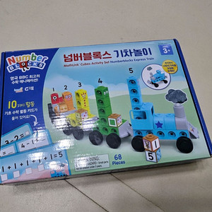 넘버블록스 기차놀이
