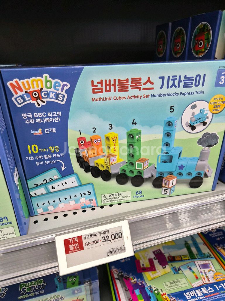 넘버블록스 기차놀이--2