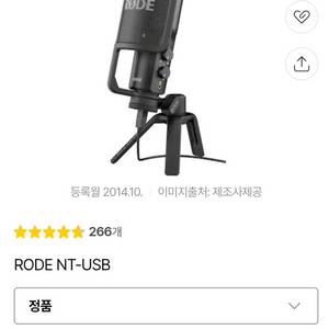 Rode nt usb 마이크 거의 새제품