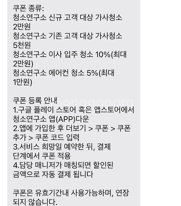 청소연구소 쿠폰 3개(신규,이사입주,에어컨)--0