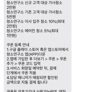 청소연구소 쿠폰 3개(신규,이사입주,에어컨)