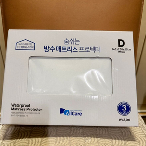 (새제품) 올케어 방수 매트리스 커버