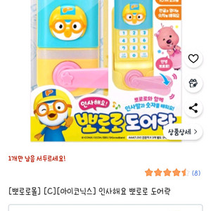 뽀로로 도어락 장난감 새상품