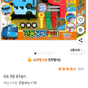 타요 전동 공구놀이 세트