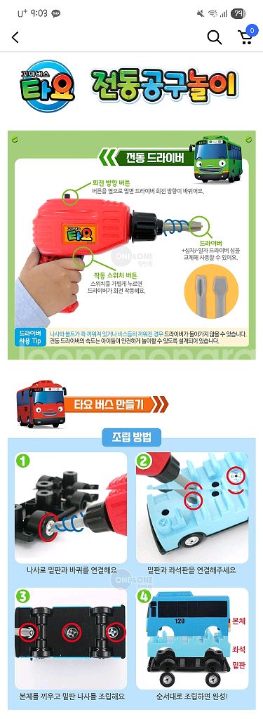 타요 전동 공구놀이 세트--4