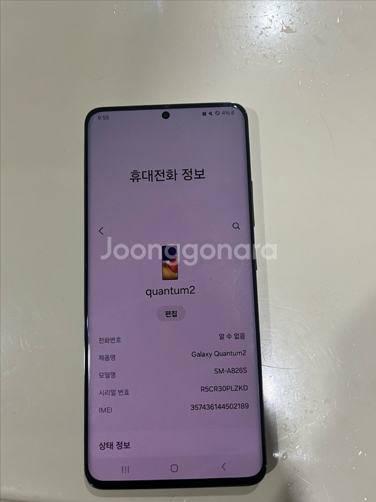 갤럭시 퀀텀2 공기계--5
