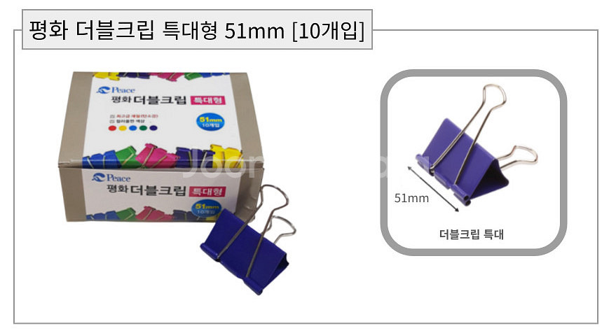 평화 더블클립 특대형 10개입--1