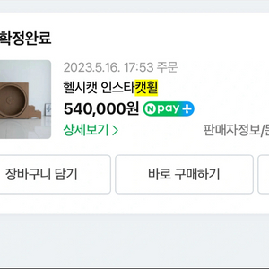 헬씨캣 인스타 캣휠