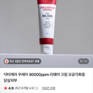 닥터케라 우레아크림