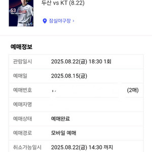 망곰데이 두산 vs KT 8.22 중앙네이비석 정가양도