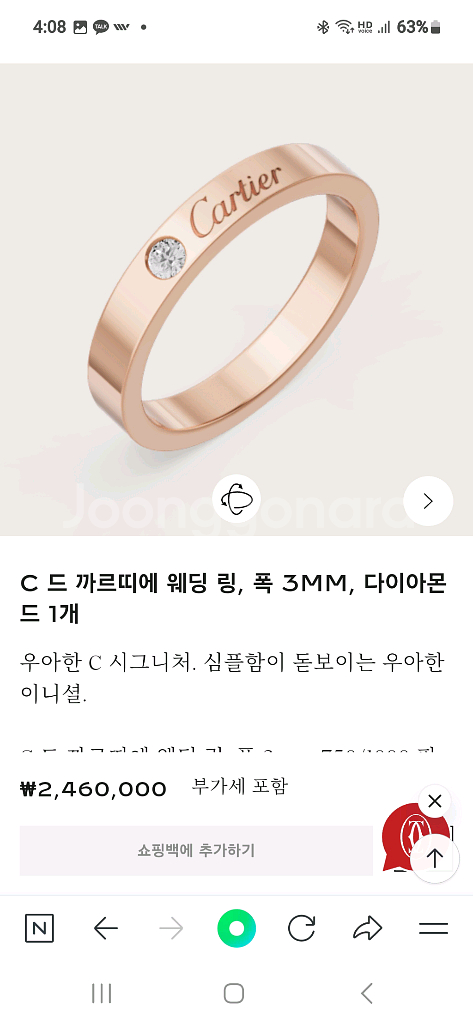 까르띠에 C 드 웨딩 링,3MM, 다이아몬드1개--5
