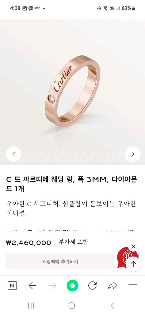 까르띠에 C 드 웨딩 링,3MM, 다이아몬드1개--4