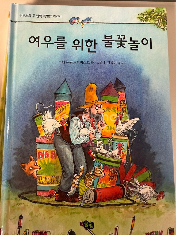 핀두스 시리즈 9권--1