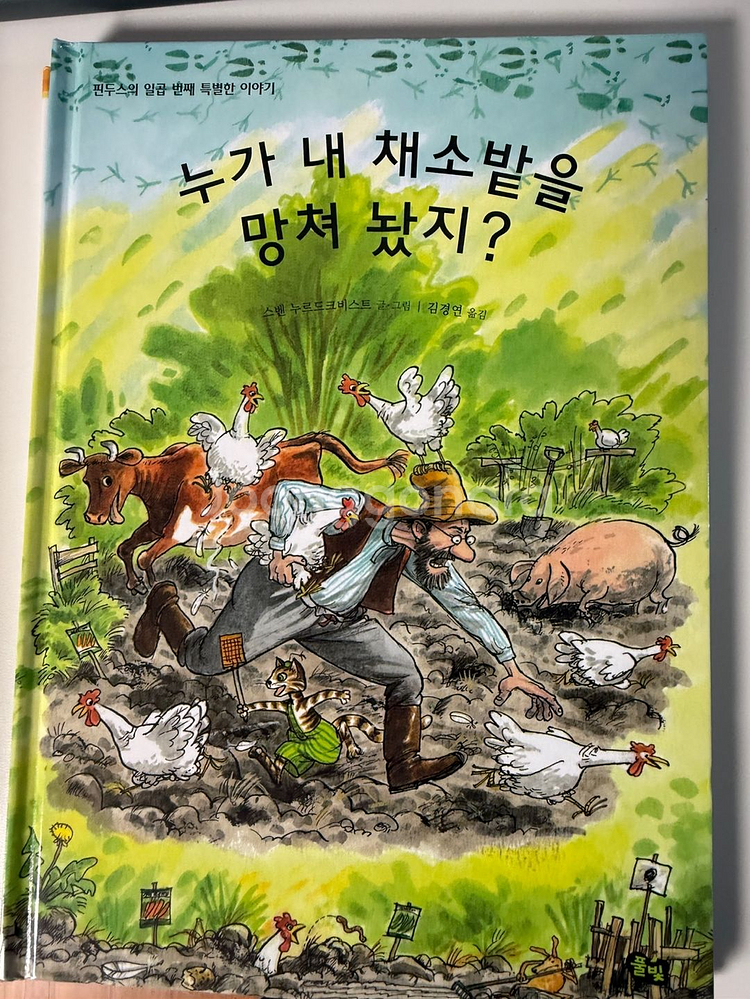 핀두스 시리즈 9권--3