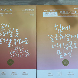 이지영T 2025 사회문화 샤프모의고사 시즌1,2미개봉
