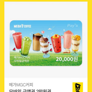 메가커피 2만원권 팝니다.