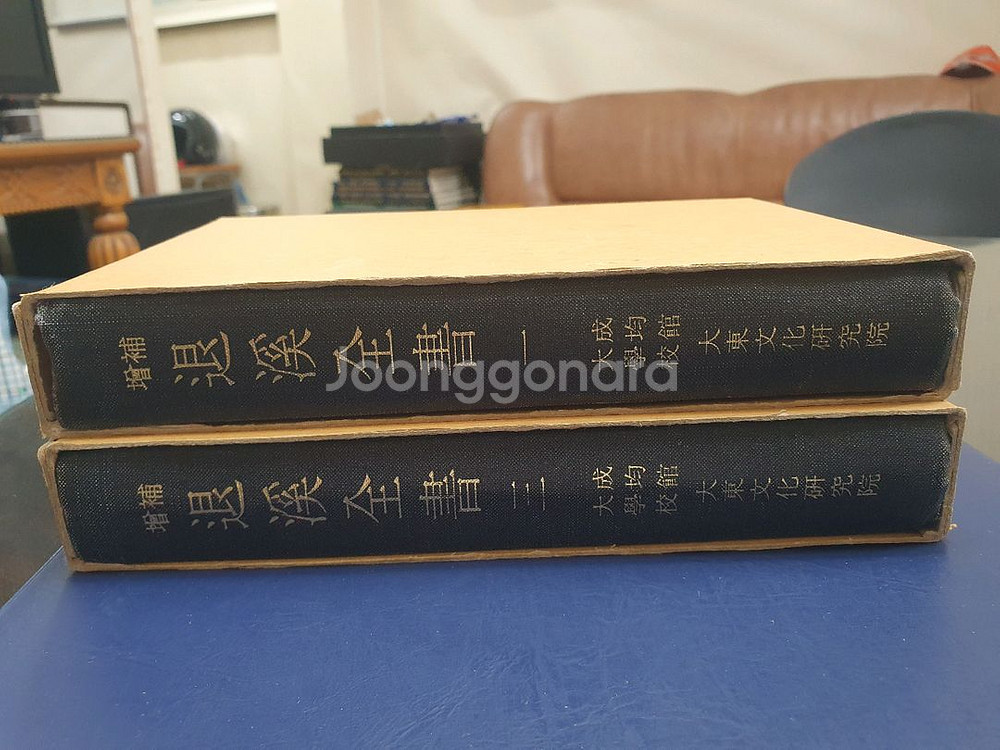 증보 퇴계전서(1권~5)전5권--4