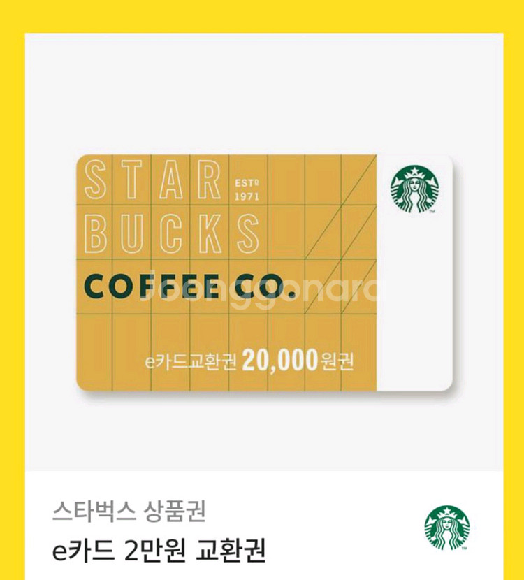 스타벅스 e쿠폰 2만원권 팝니다.--0