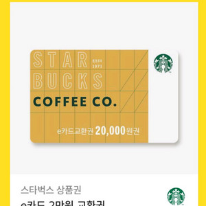 스타벅스 e쿠폰 2만원권 팝니다.