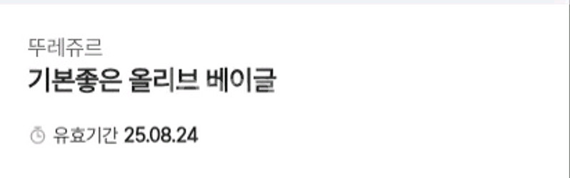 뚜레쥬르 2,600원 금액권--1