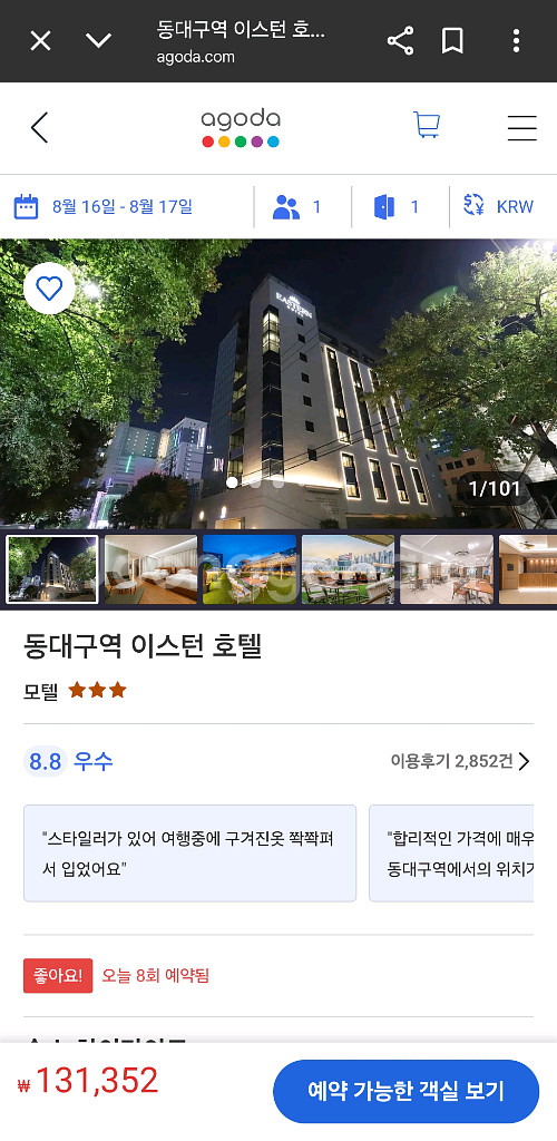 [급] 동대구 이스턴호텔 숙박권(반값/조식포함)--0