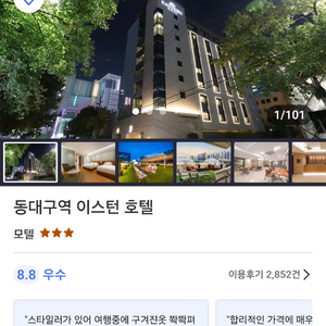 [급] 동대구 이스턴호텔 숙박권(반값/조식포함)