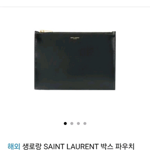 새상품/생로랑 레더 클러치백