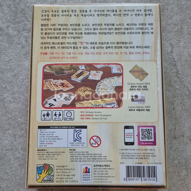 뱅 보드게임 (새상품) 코리아보드게임즈--1