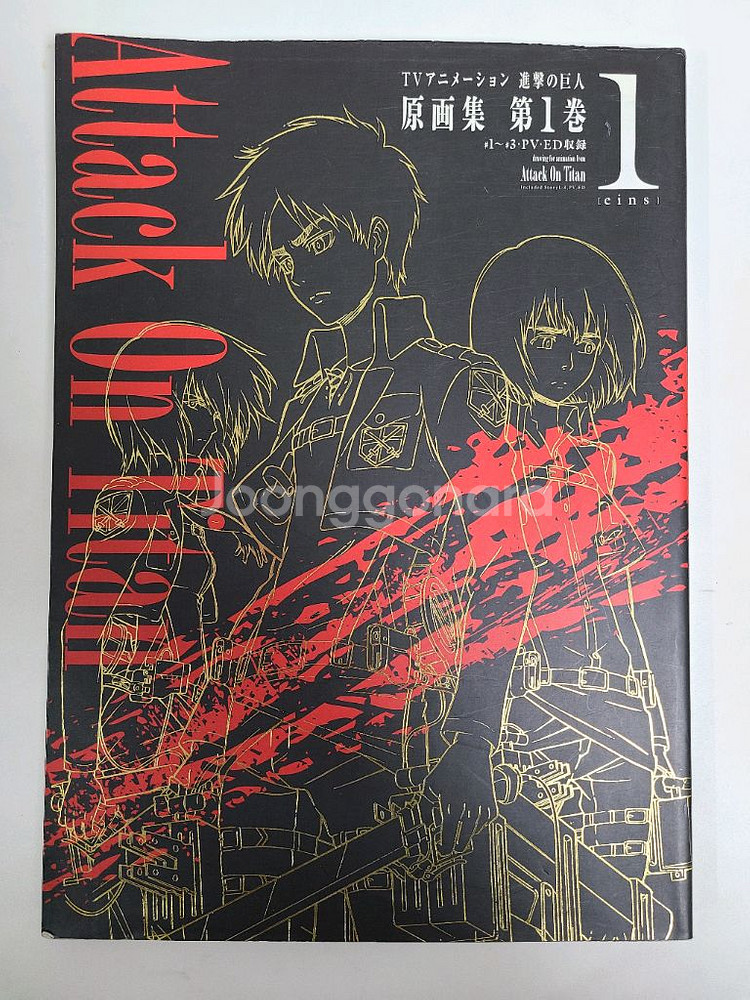 진격의거인 원화 아트북(원서)--0