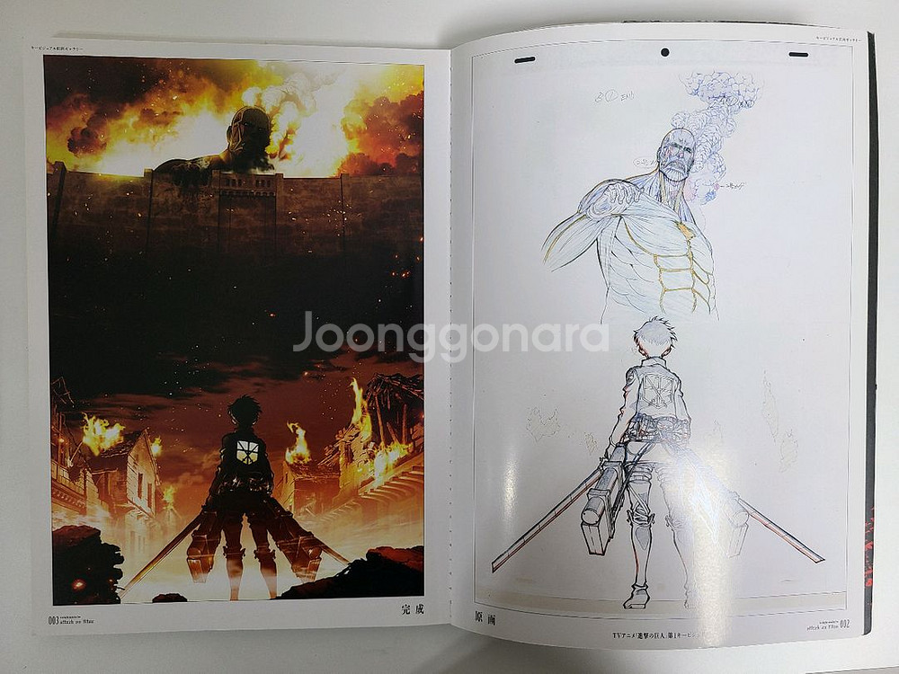 진격의거인 원화 아트북(원서)--1