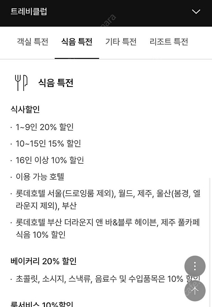 롯데호텔 트레비클럽 카드 대여--1
