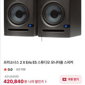 PreSonus Eris E5 모니터링 스피커