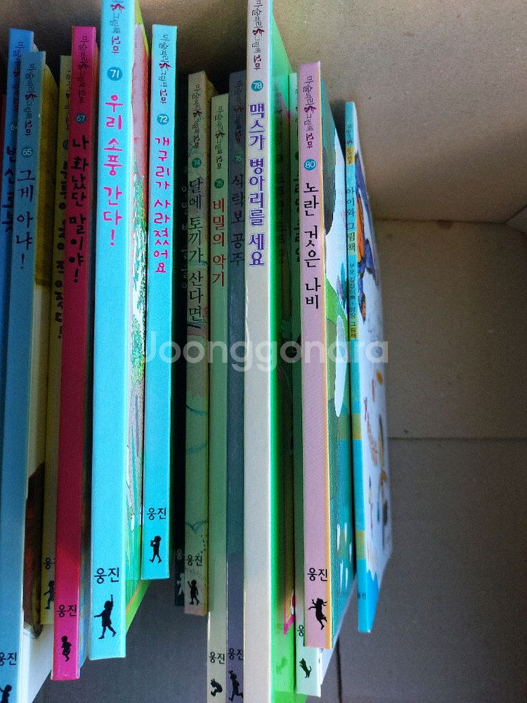 웅진마술피리꼬마양장본41권--0